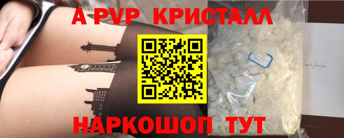 Alpha PVP  A-PVP кристаллы  Белгород  где продают   Alpha PVP крисы CK 