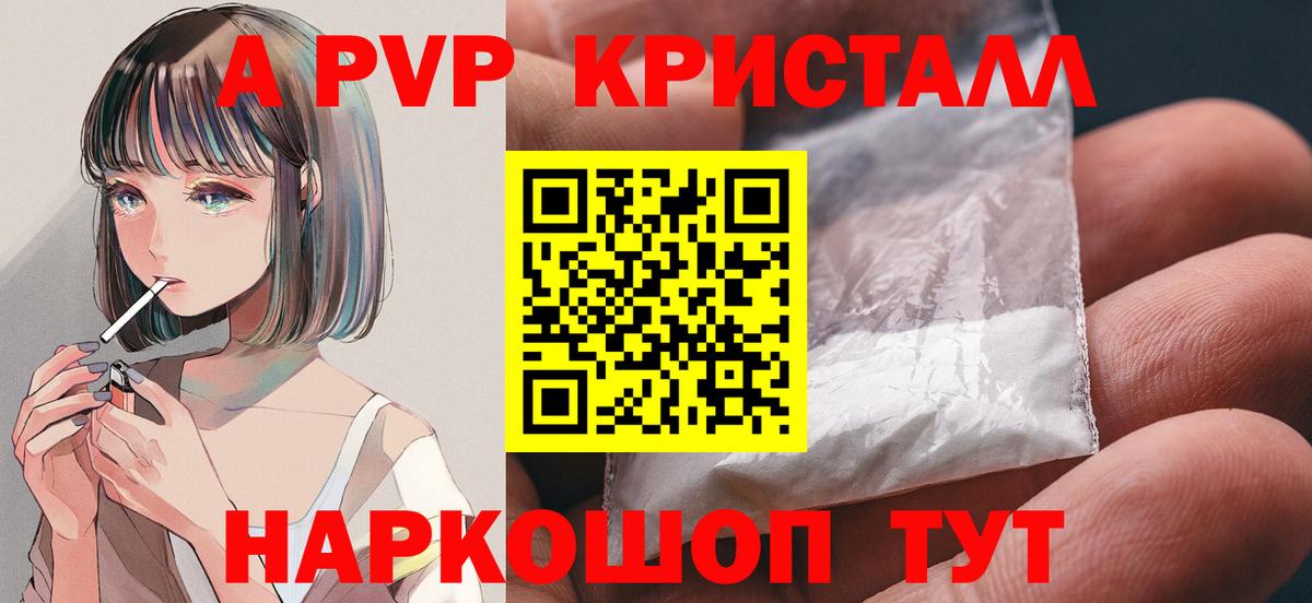 А ПВП  Вход с VPN  Белгород  APVP Соль  Alfa_PVP Соль  A-PVP СК КРИС 