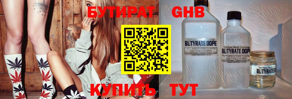 БУТИРАТ вода  Вход с VPN  Белгород 
