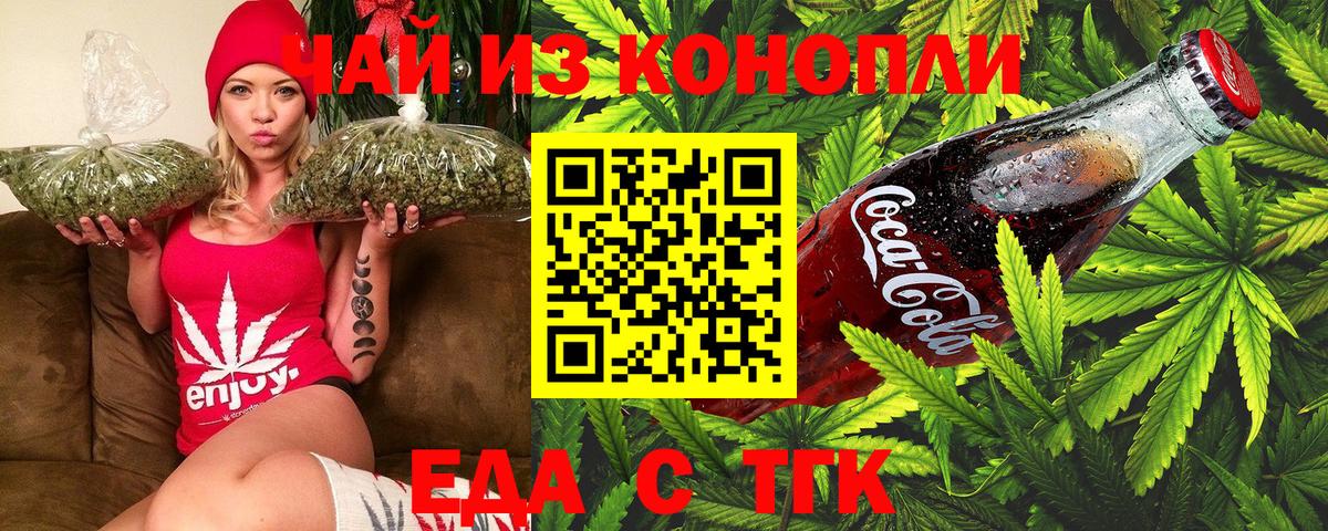 Еда ТГК конопля  Вход с VPN  Белгород 