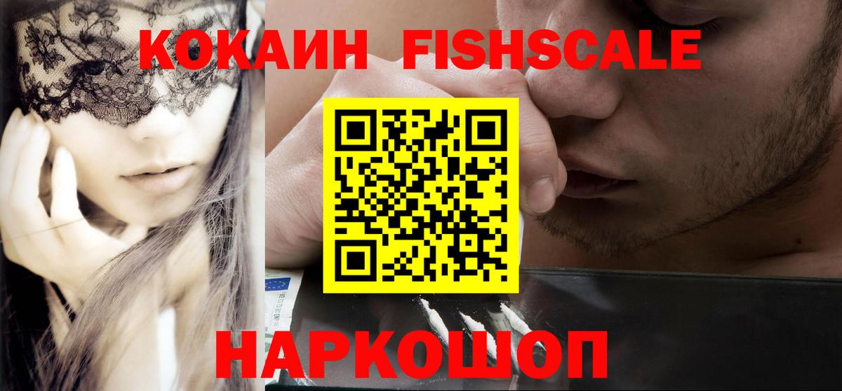Белгород  COCAIN FishScale  КОКАИН Колумбийский  Вход с VPN 