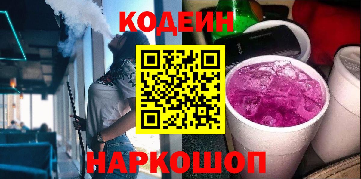 Белгород  Codein напиток Lean (лин)  Вход с VPN 