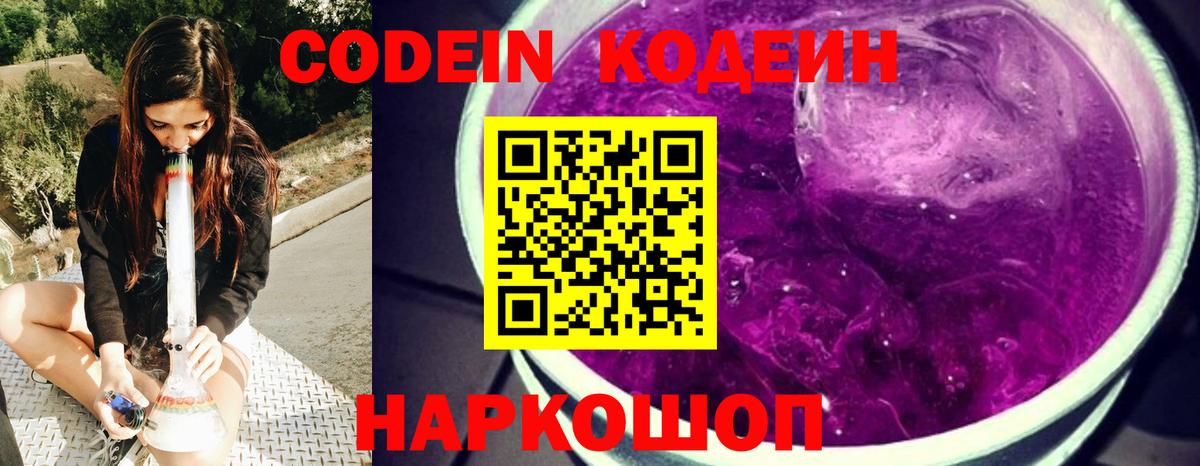Кодеиновый сироп Lean напиток Lean (лин)  Белгород  Кодеиновый сироп Lean Purple Drank 