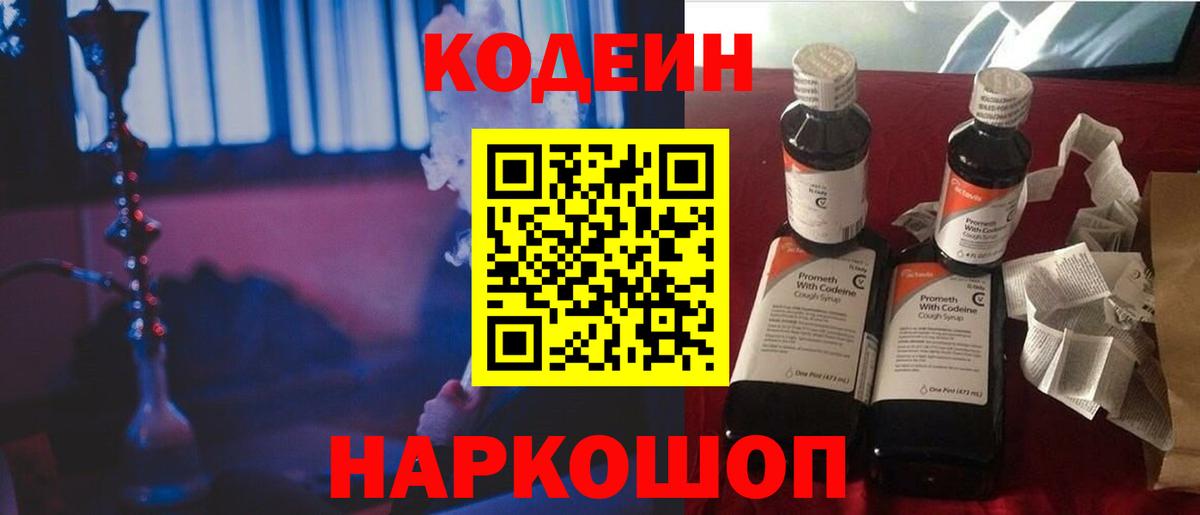 Кодеин напиток Lean (лин) Белгород
