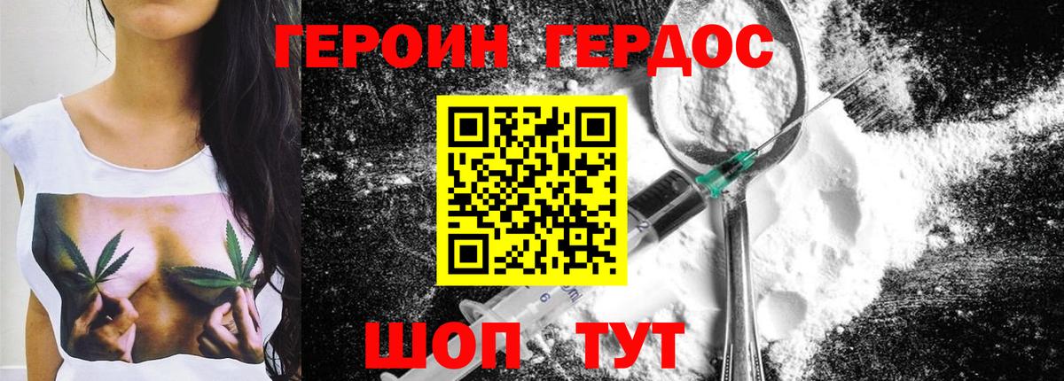 Героин Heroin  Вход с VPN  Белгород 