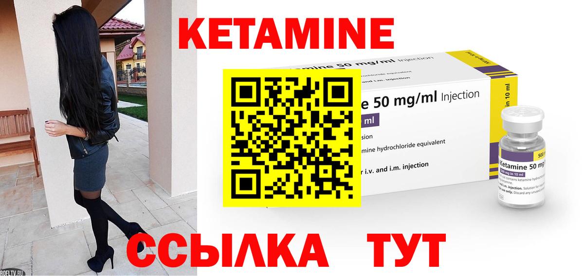 КЕТАМИН ketamine Белгород