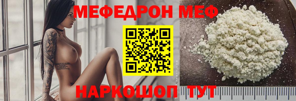 Меф  Мефедрон мука  Белгород  МЯУ-МЯУ мука 