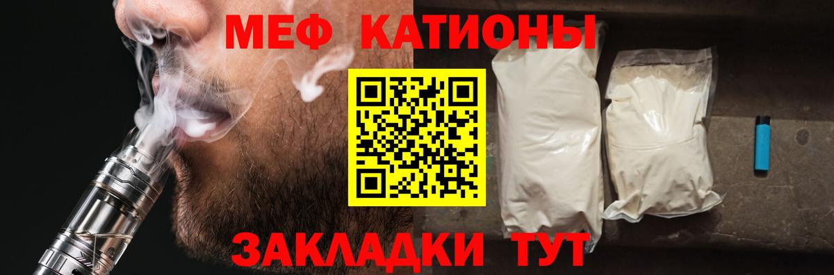 МЕФ  Вход с VPN  МЕФ мяу мяу  Белгород  МЯУ-МЯУ кристаллы 