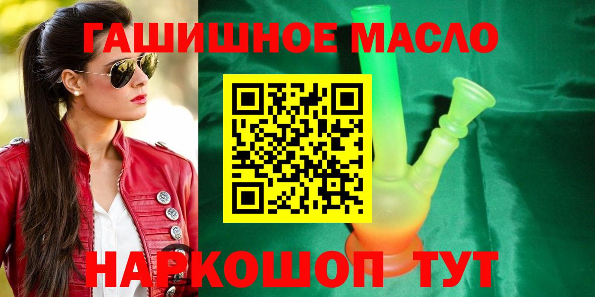 ТГК гашишное масло Белгород